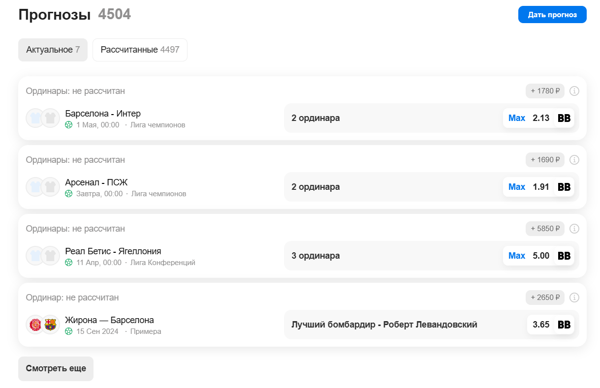 Прогноз Александра Вишневского на футбол