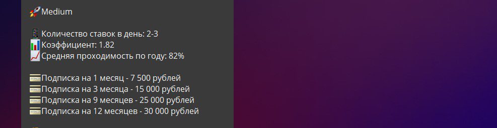 RioBet Тарифный план Medium
