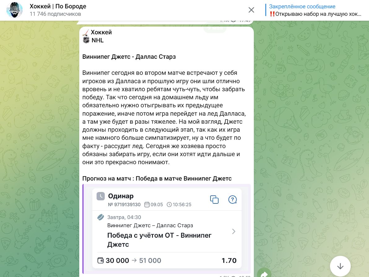 Телеграм-канал Хоккей по бороде