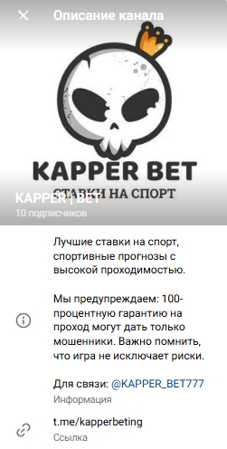 Телеграм канал KAPPER BET