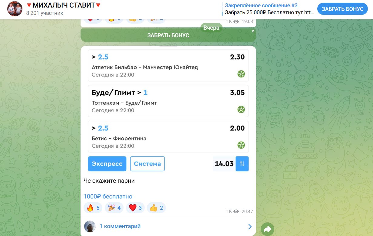 Телеграм-канал МИХАЛЫЧ СТАВИТ