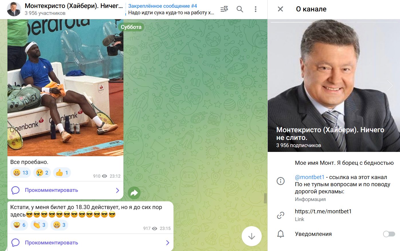 Телеграм-канал «Монтекристо»