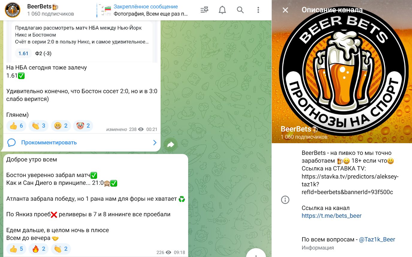 ТГ-канал Beer Bets