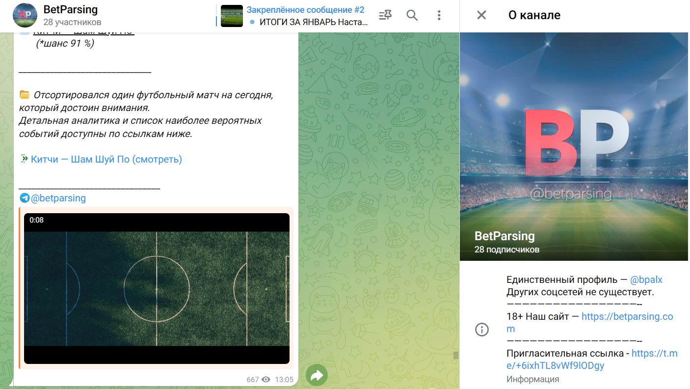 ТГ-канал BetParsing