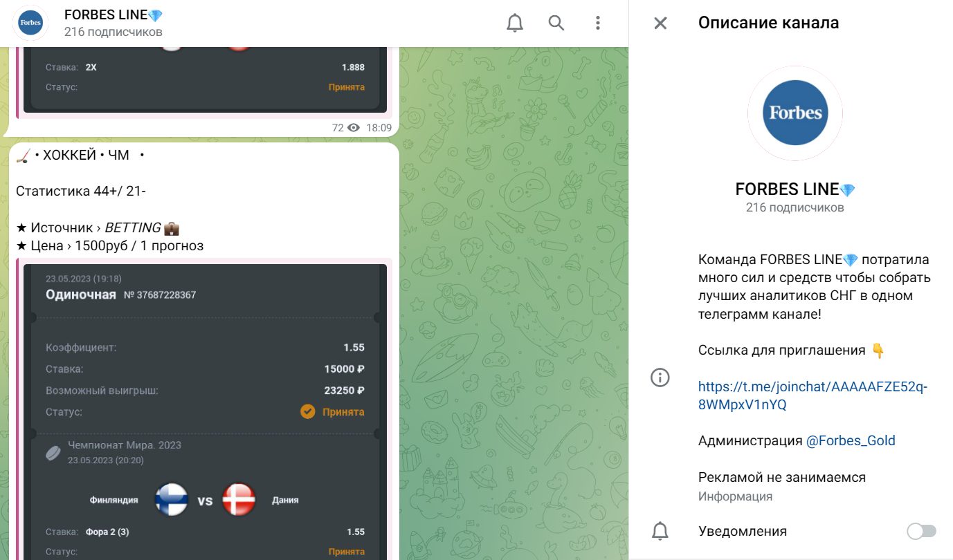 ТГ-канал FORBES LINE