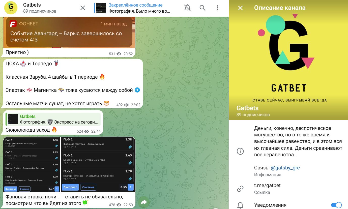 ТГ-канал Gatbets