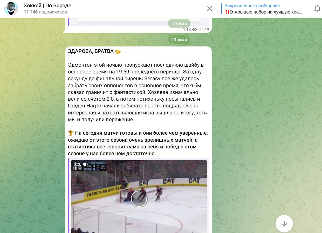ТГ-канал Хоккей по бороде