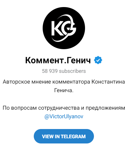 ТГ-канал Коммент.Генич