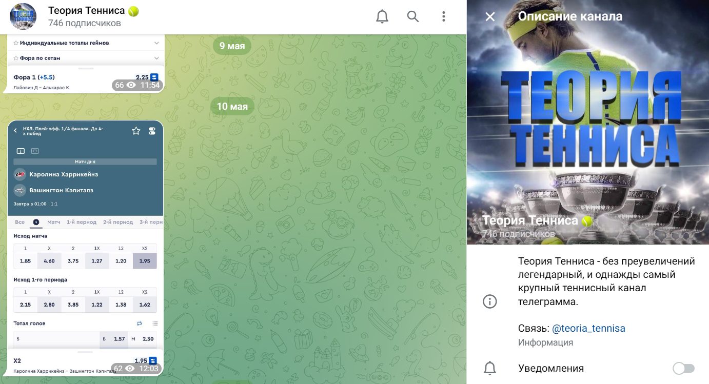 ТГ-канал Теория Тенниса