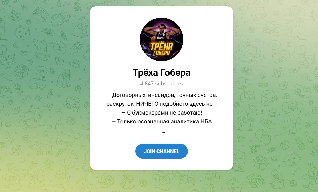 ТГ-канал Треха Гобера