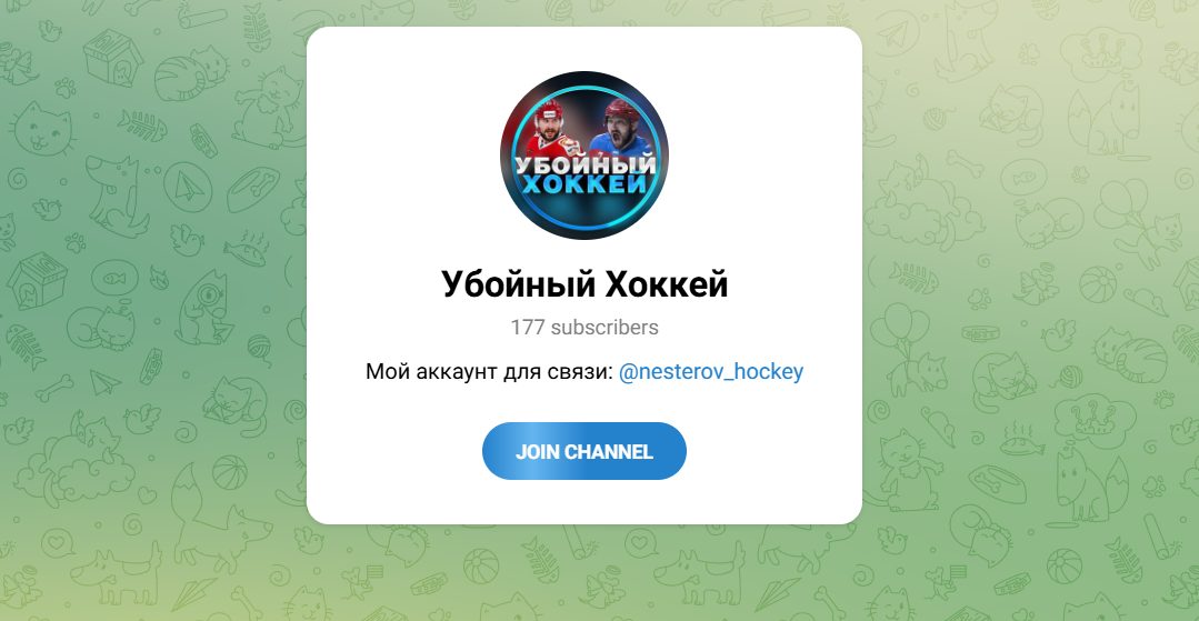 ТГ-канал Убойный Хоккей