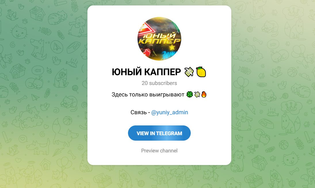ТГ-канал Юный Каппер
