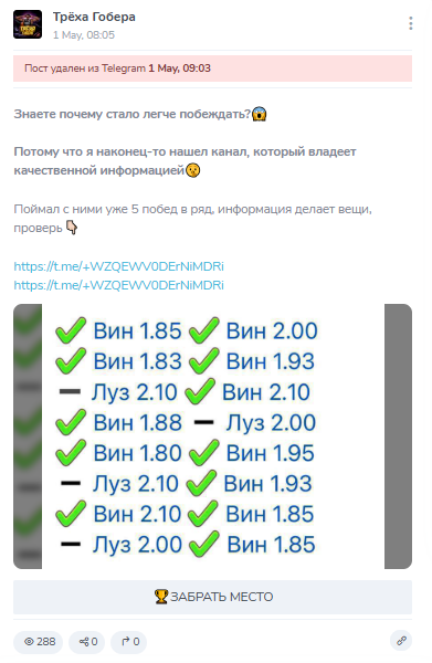 Треха Гобера - обман или нет