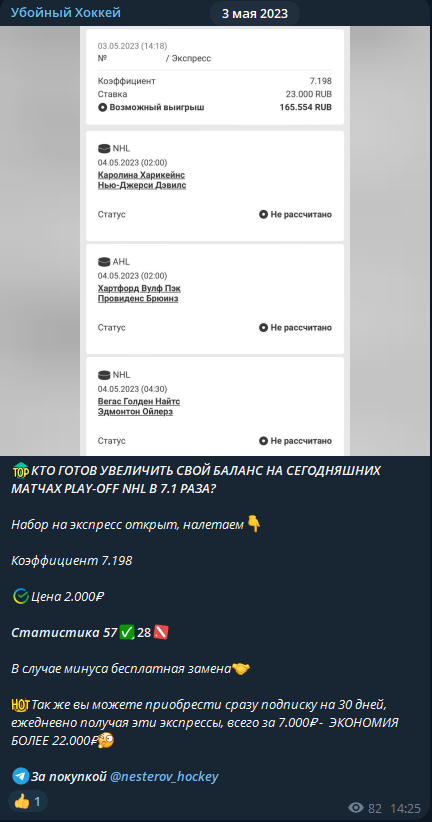 Убойный Хоккей цены