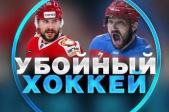 Убойный Хоккей канал Телеграм