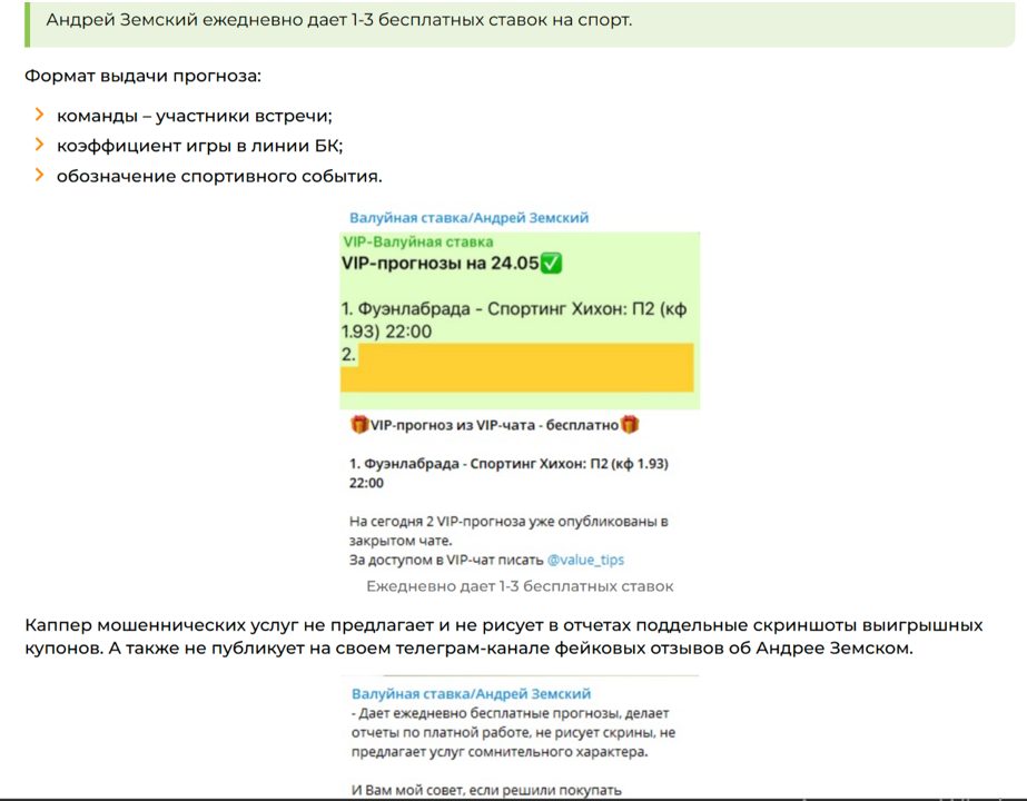 Валуйная ставка Андрей Земский отзывы