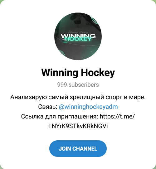 Winning Hockey Канал в Телеграмм