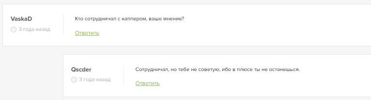 Юный Каппер отзывы