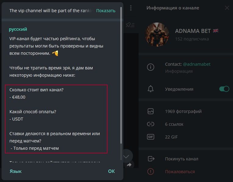 ADNAMA BET Платный канал