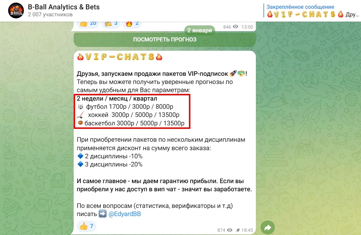B-Ball Analitics & Bets Платная подписка