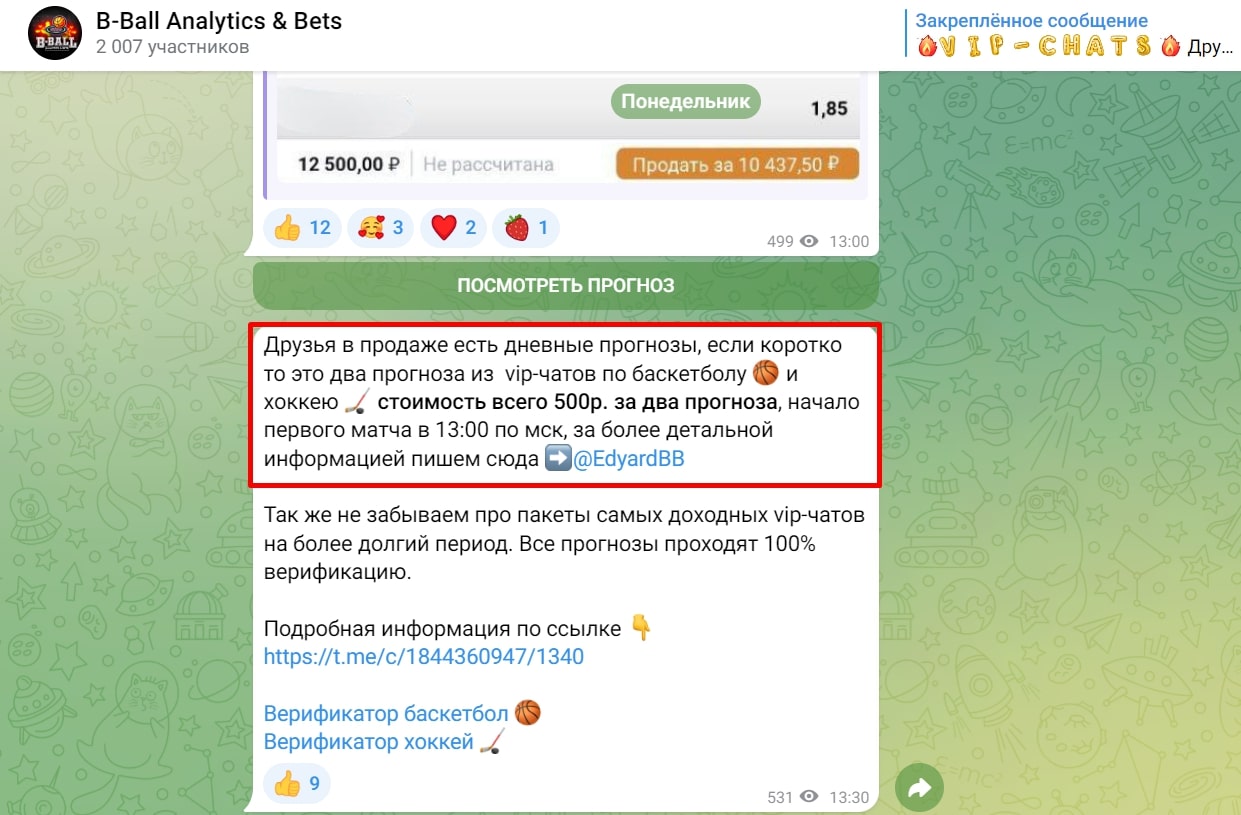 B-Ball Analitics & Bets Платные прогнозы