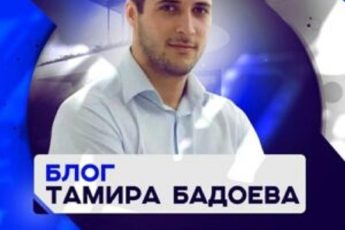 Блог Тамира Бадоева канал Телеграм