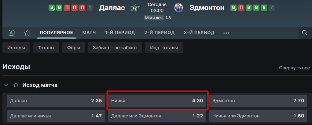 Что означает ставка на ничью в хоккее