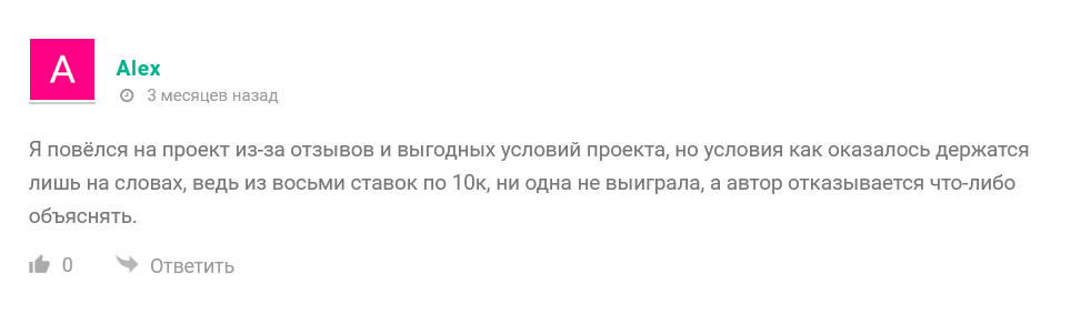 CraftBet Негативный отзыв