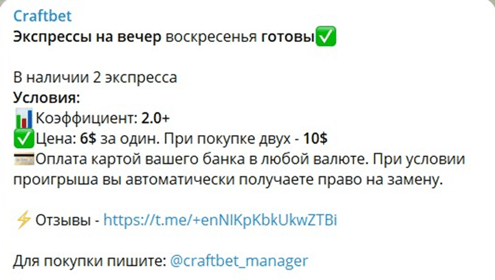 CraftBet Платные прогнозы