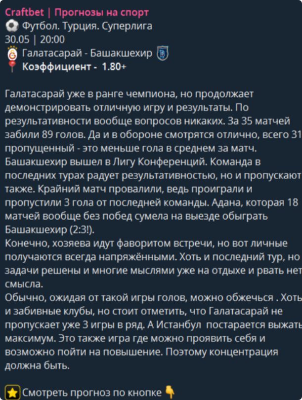 CraftBet Пост в Телеграмм