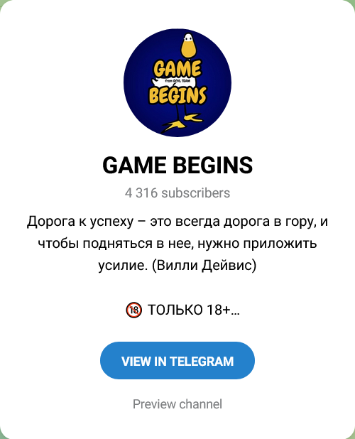 GAMES BEGINS Канал в Телеграмм