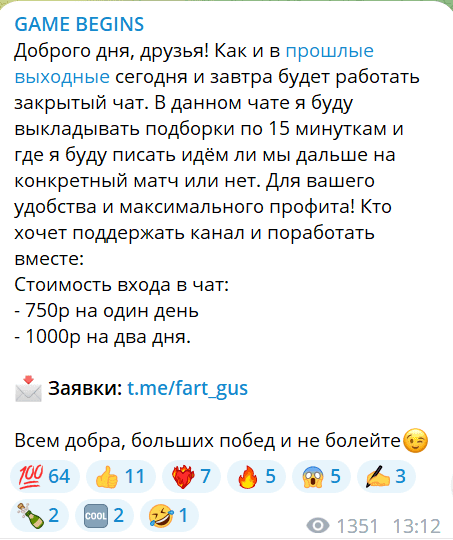 GAMES BEGINS Платный чат