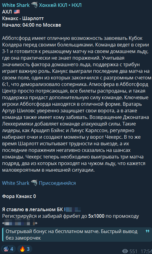 Обзор матча с рекламой БК