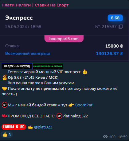 Прогноз в ВИП-чате