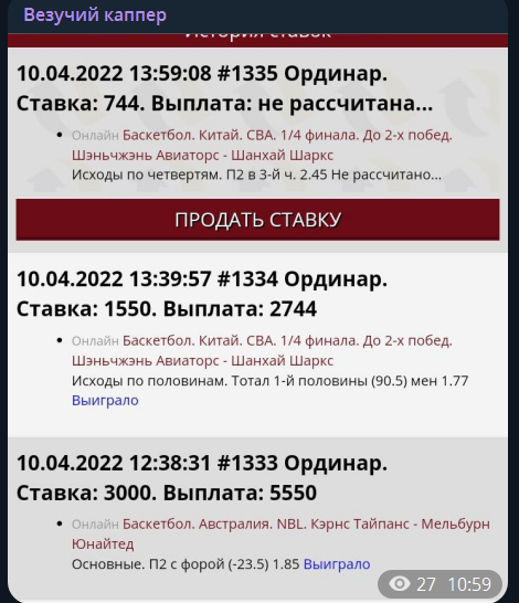 Ставки каппера