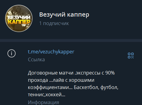 Телеграм-канал Везучий каппер
