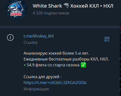Телеграм-канал White Shark Хоккей КХЛ НХЛ