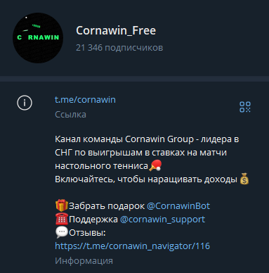 ТГ-канал Cornawin_Free