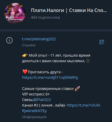ТГ-канал Плати Налоги