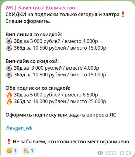 WK Количество и Качество Платная подписка