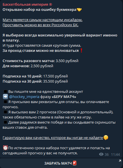Баскетбольная империя цены
