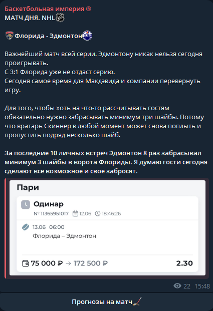 Баскетбольная империя в Телеграм
