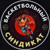 Баскетбольный Синдикат канал Телеграм