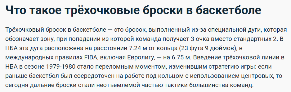 Что такое трехочковые броски в баскетболе