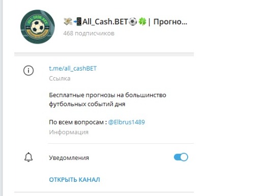 Обзор Телеграм канала All_Cash.BET