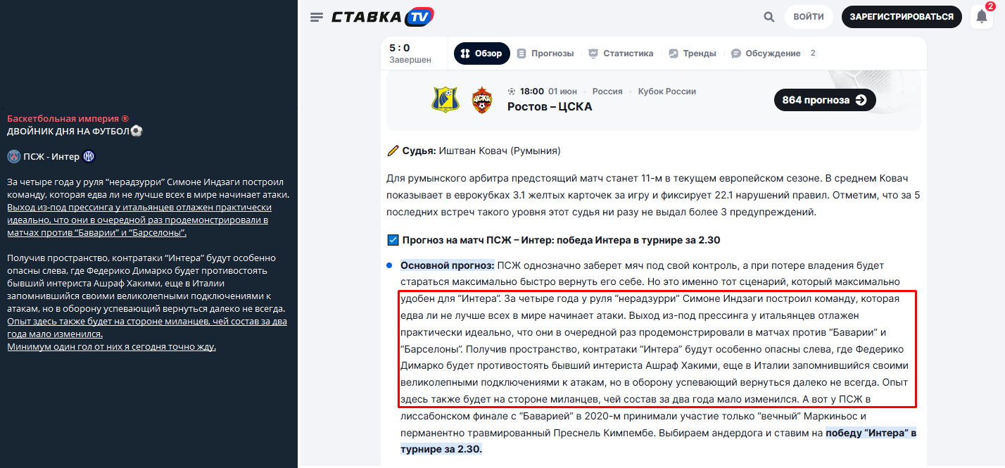 Разоблачение проекта Баскетбольная империя