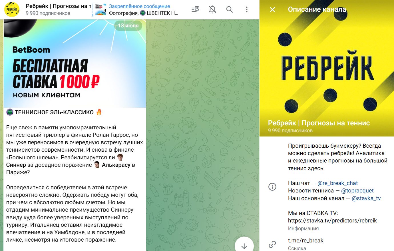 Ребрейк Прогнозы на теннис