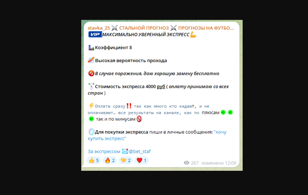 Stavka_25 ПРОГНОЗЫ НА ФУТБОЛ прогнозы на спорт
