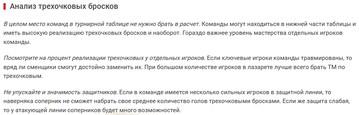 Стратегии ставок на трехочковые броски