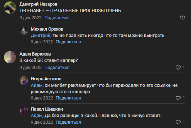 TELEGABET реальные отзывы
